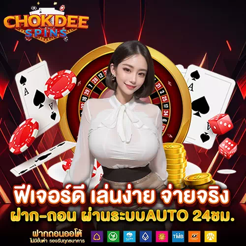 รีวิว chokdee spins